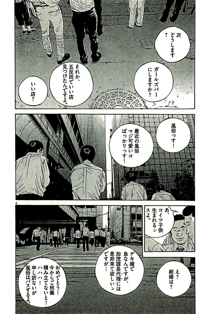 闇金ウシジマくん 第29話 - Trang 65