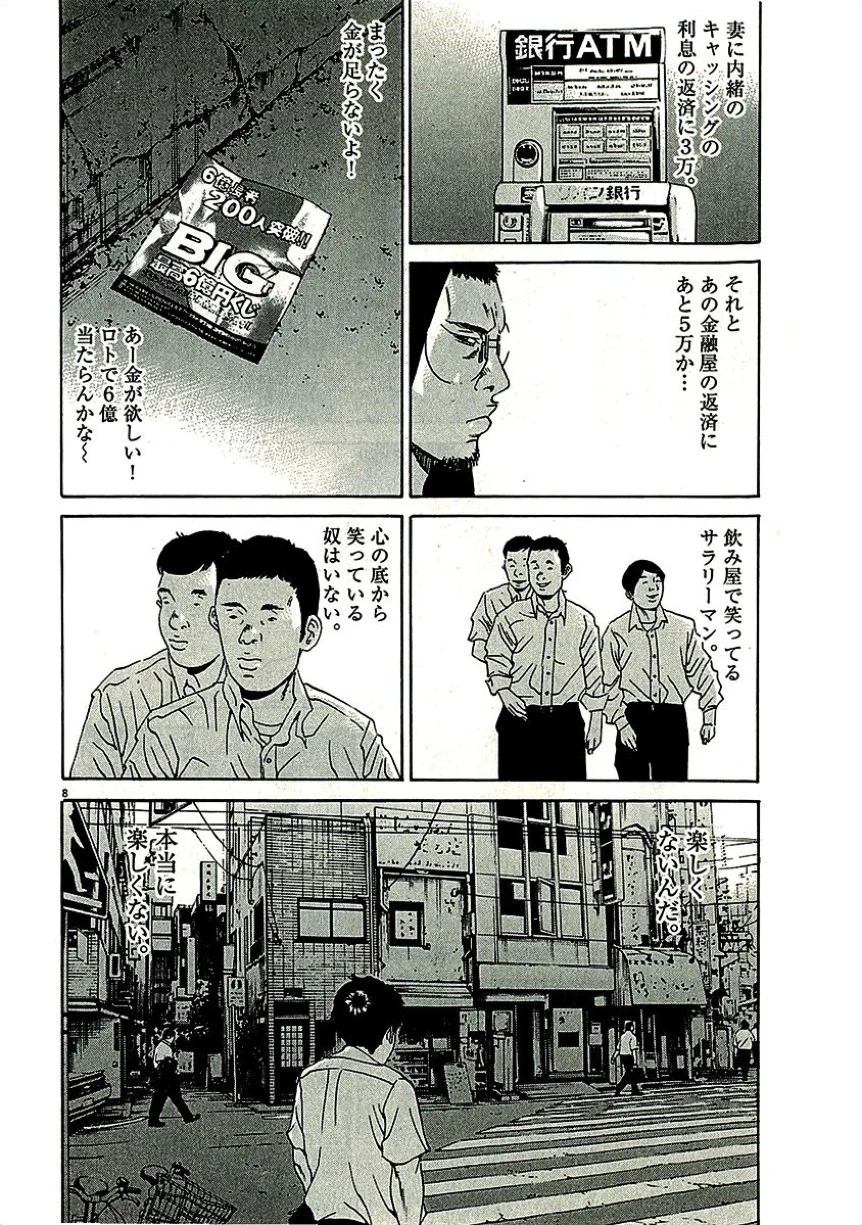 闇金ウシジマくん 第29話 - Trang 67