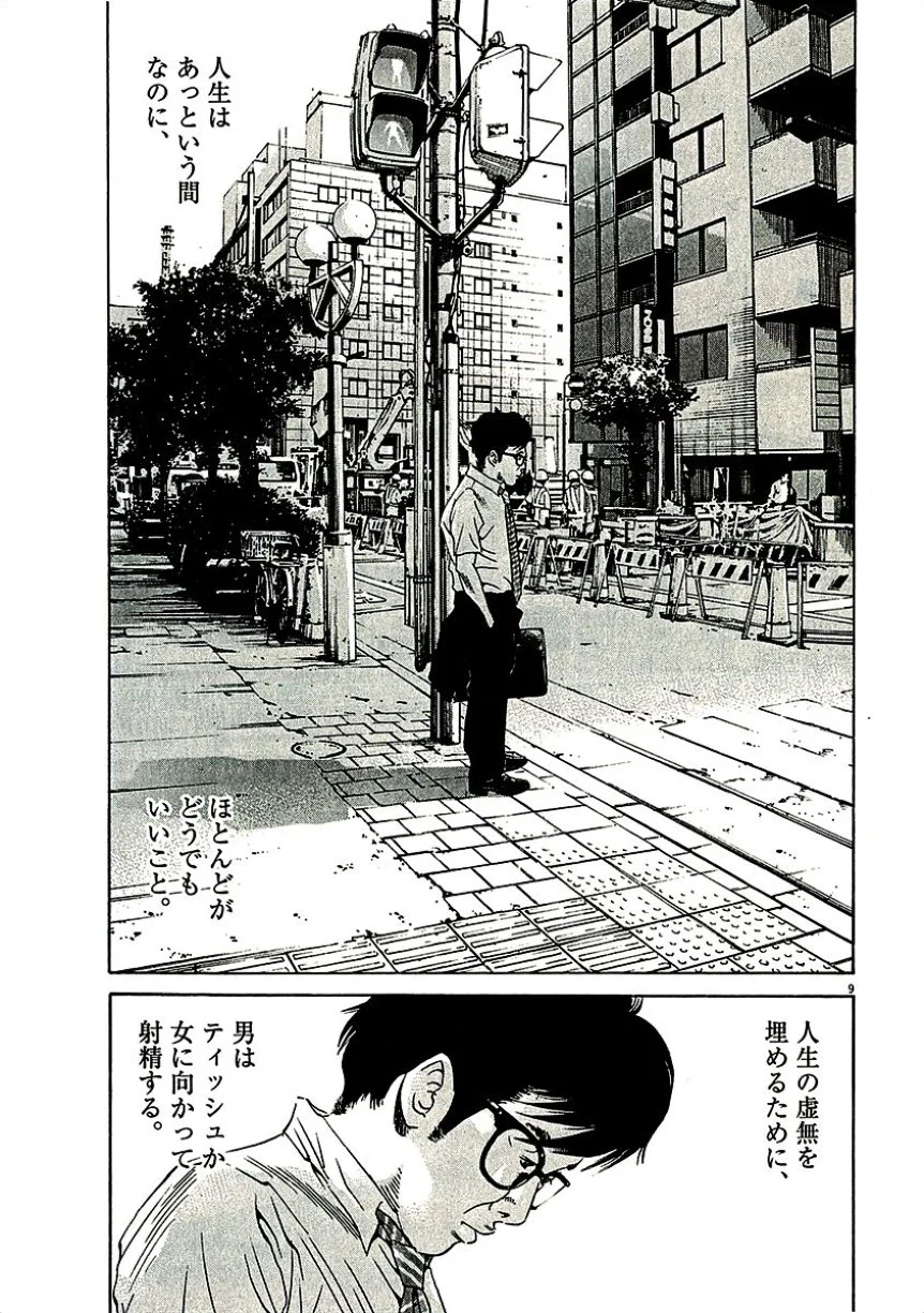 闇金ウシジマくん 第29話 - Trang 68