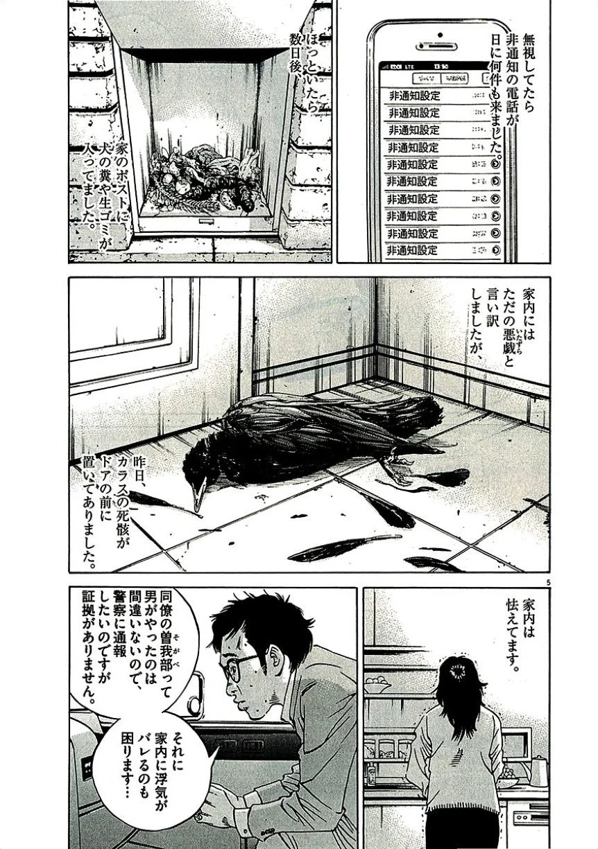 闇金ウシジマくん 第29話 - Trang 8