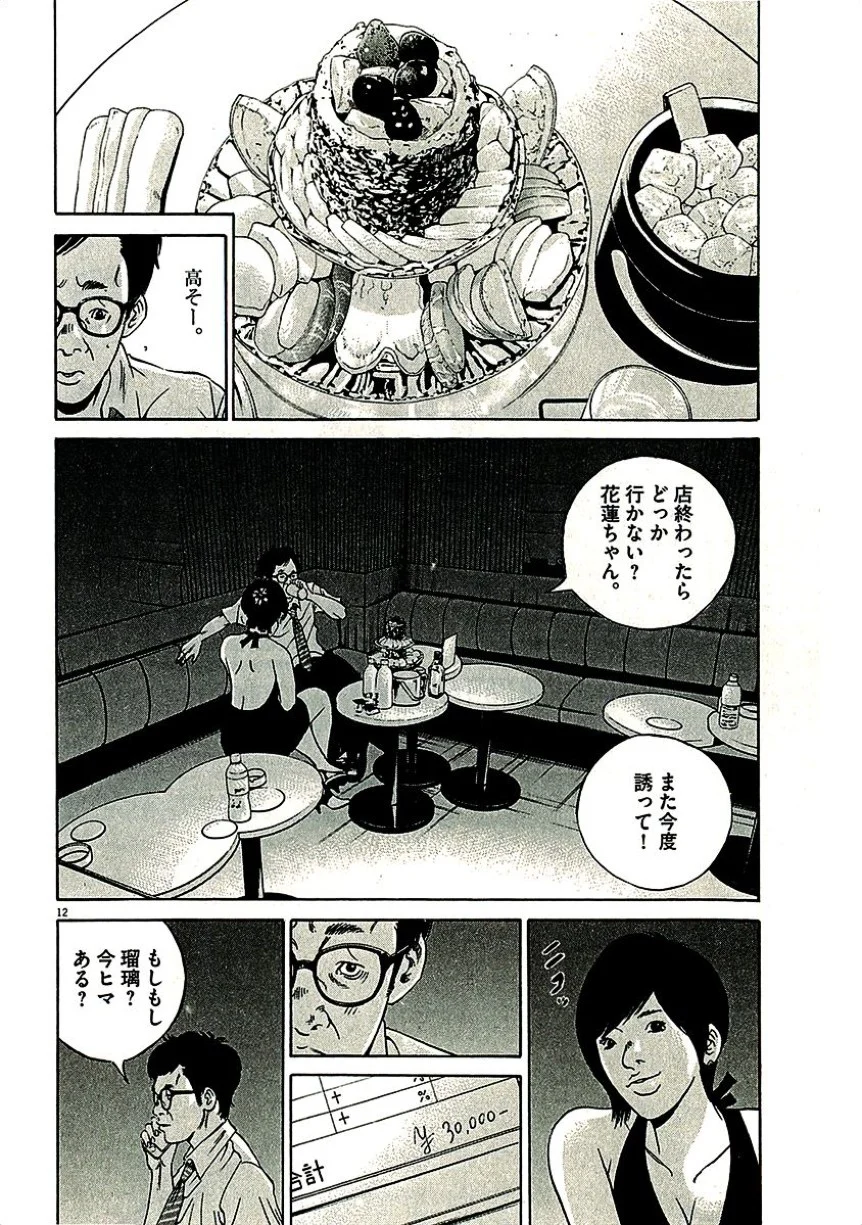 闇金ウシジマくん 第29話 - Trang 71