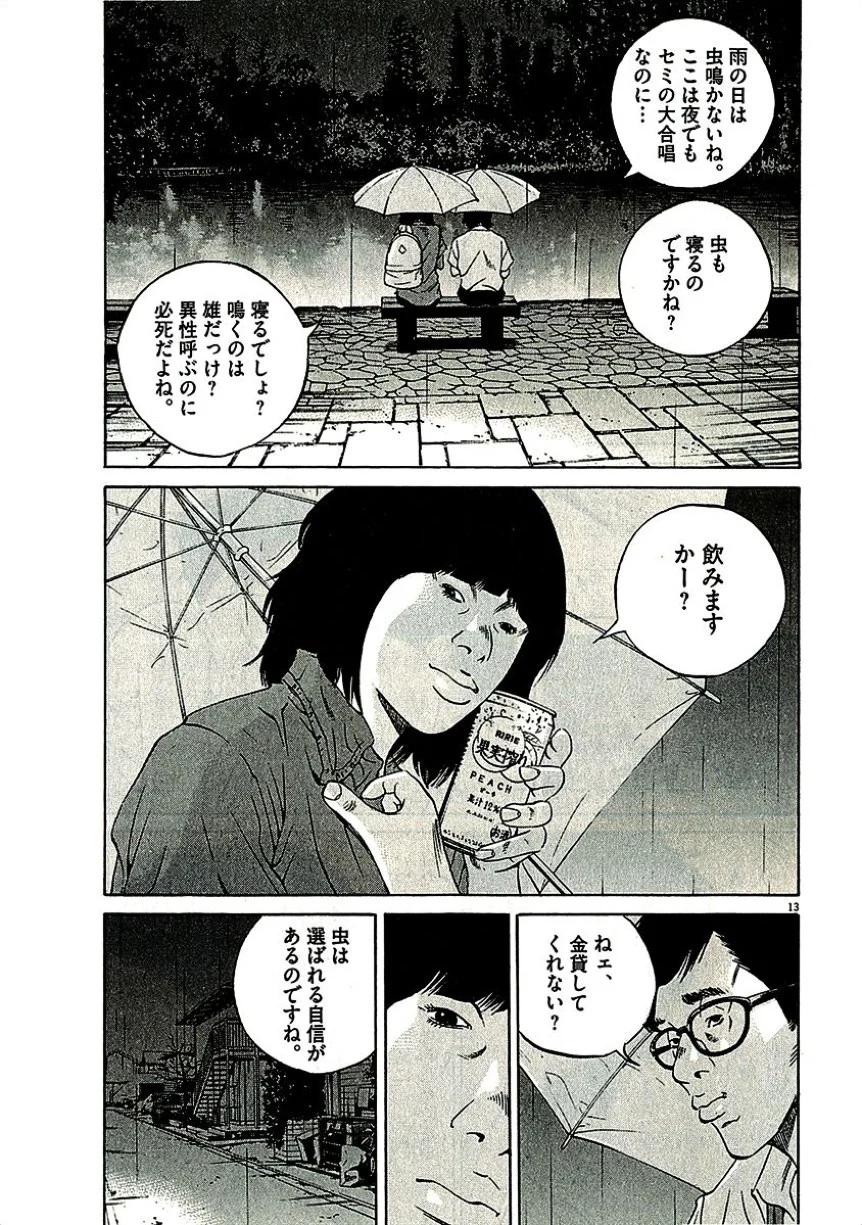 闇金ウシジマくん 第29話 - Trang 72