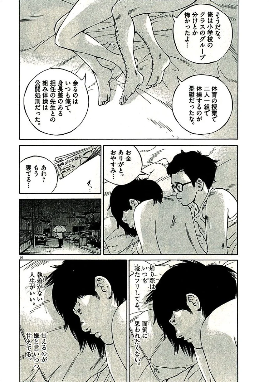 闇金ウシジマくん 第29話 - Trang 73