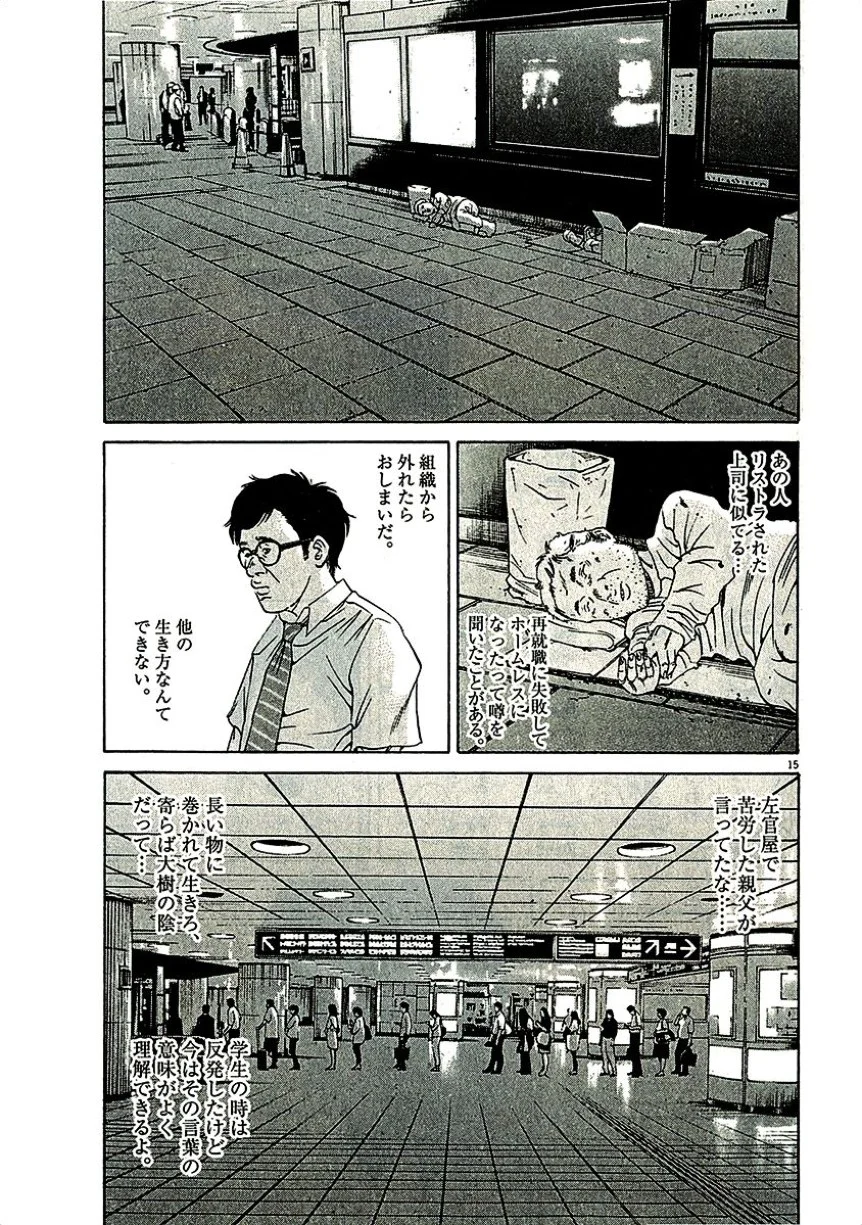 闇金ウシジマくん 第29話 - Trang 74