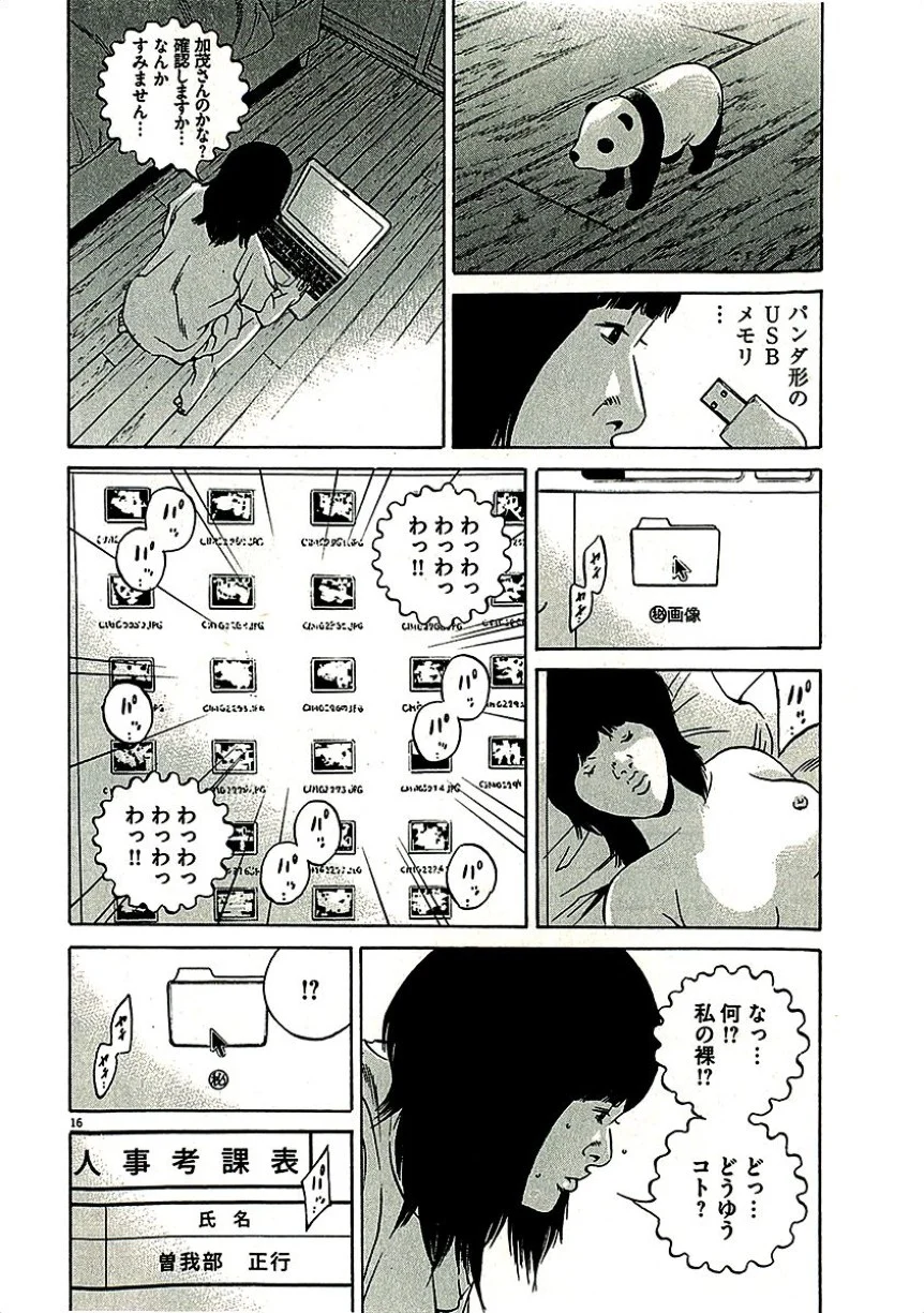 闇金ウシジマくん 第29話 - Trang 75