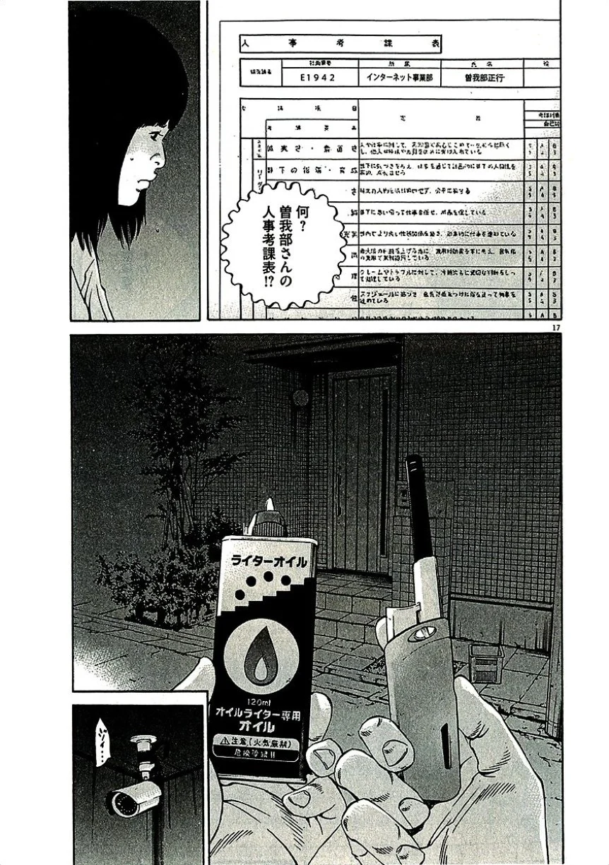 闇金ウシジマくん 第29話 - Trang 76