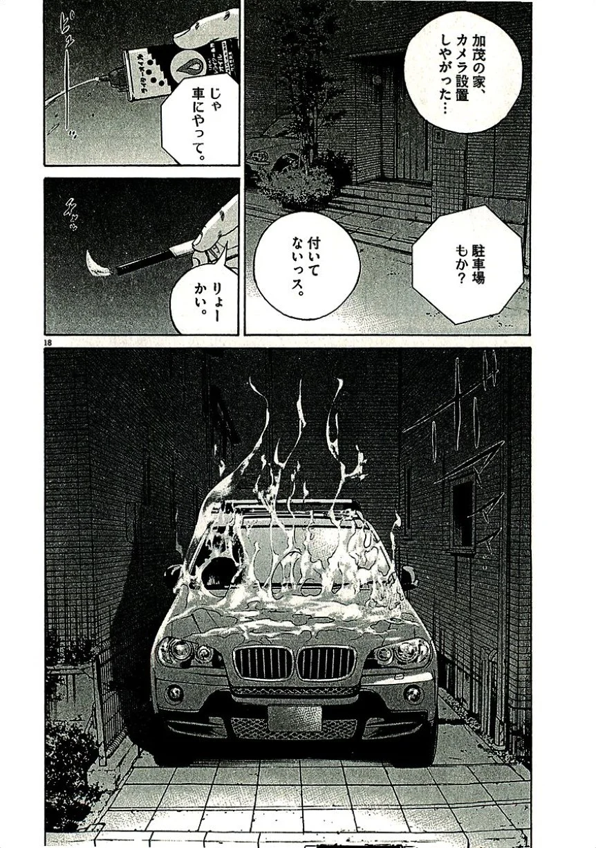 闇金ウシジマくん 第29話 - Trang 77