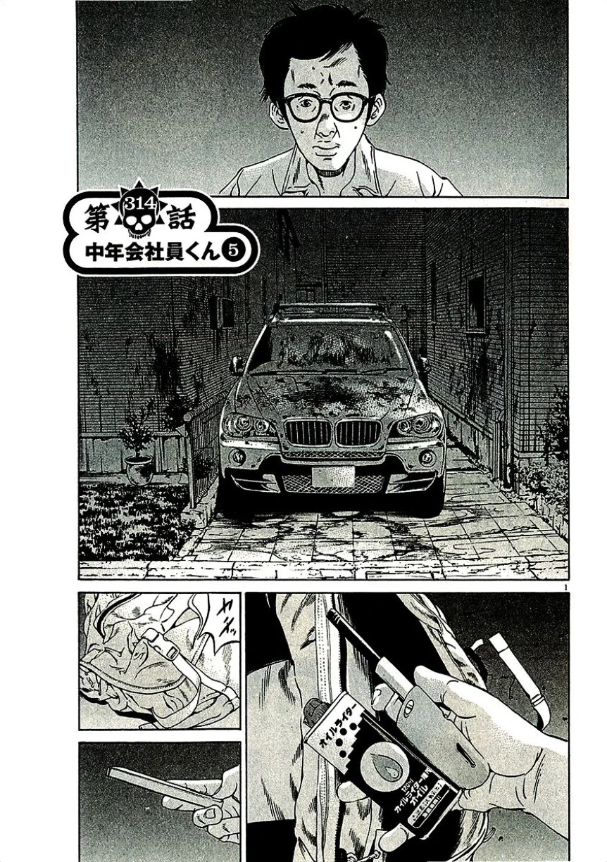 闇金ウシジマくん 第29話 - Trang 78