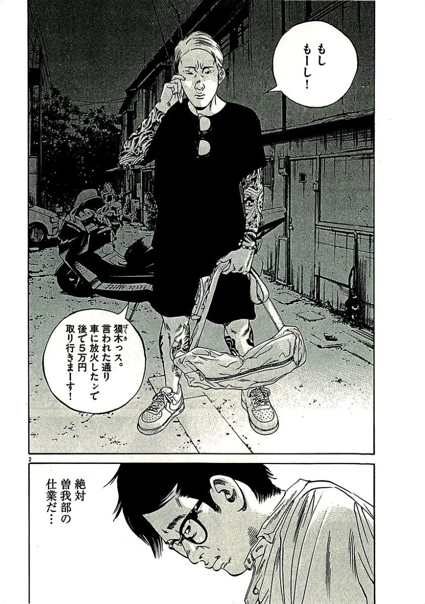 闇金ウシジマくん 第29話 - Trang 79