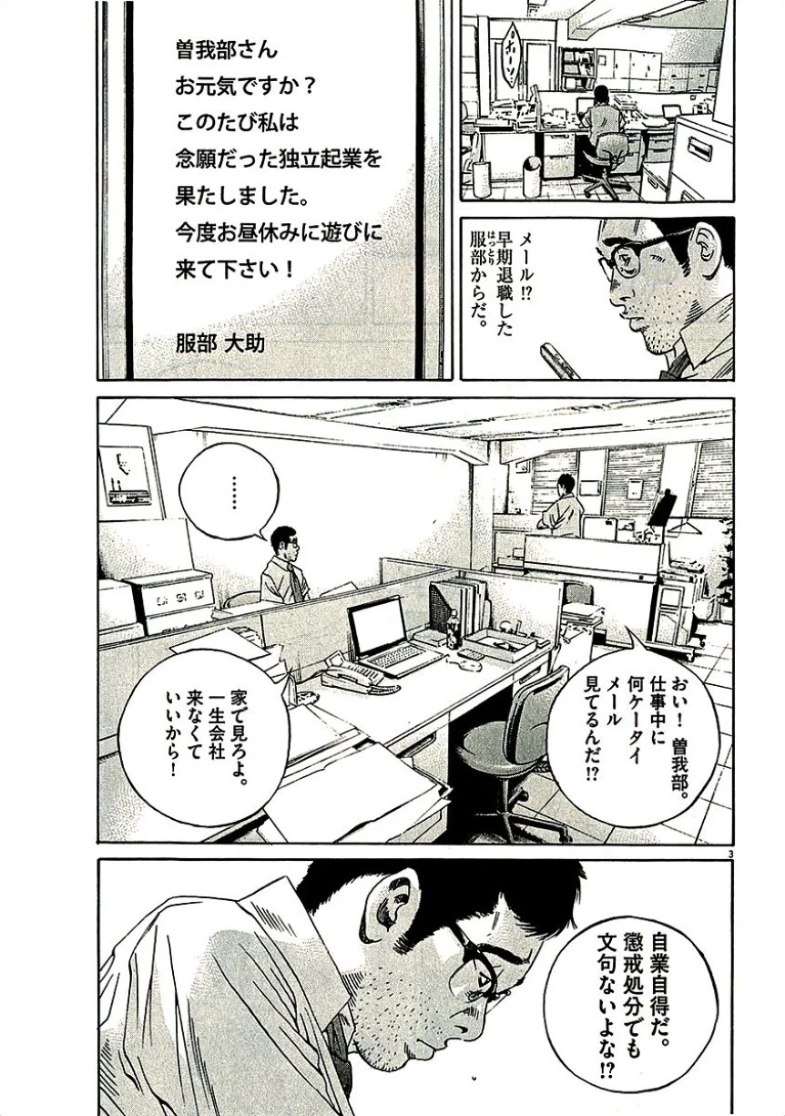 闇金ウシジマくん 第29話 - Trang 80
