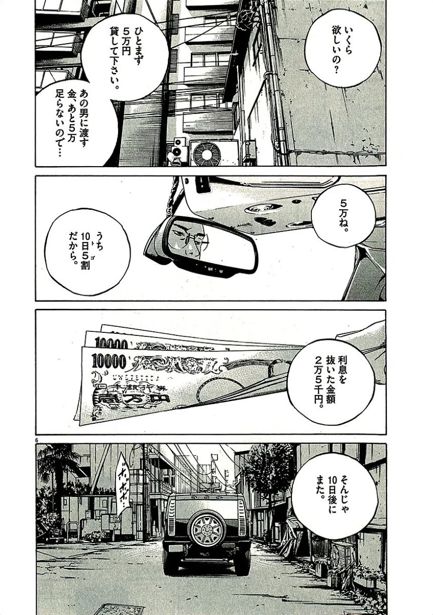 闇金ウシジマくん 第29話 - Trang 9