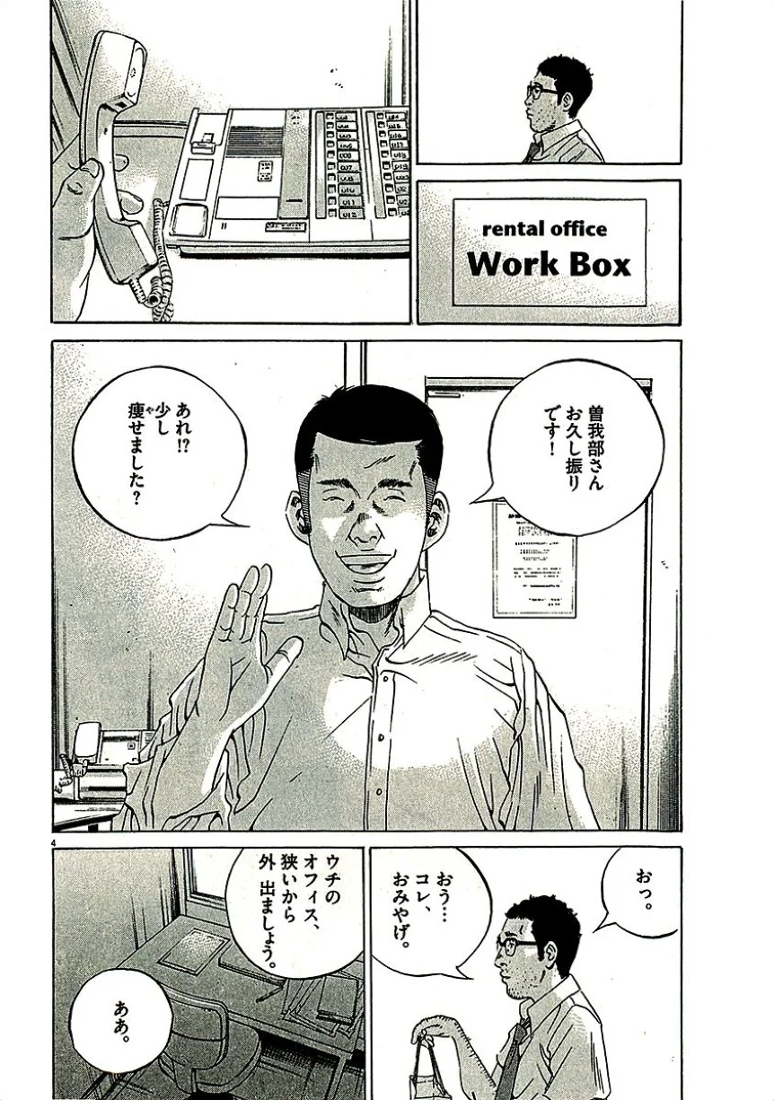 闇金ウシジマくん 第29話 - Trang 81