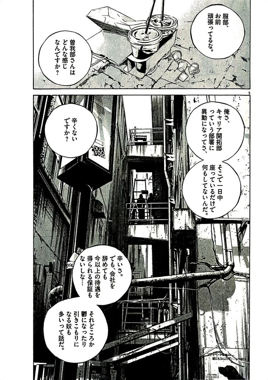 闇金ウシジマくん 第29話 - Trang 82
