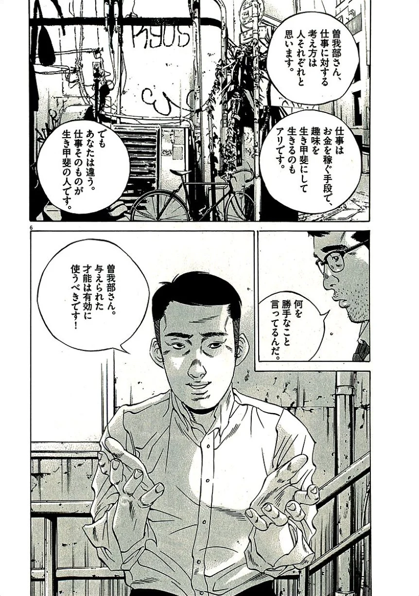 闇金ウシジマくん 第29話 - Trang 83