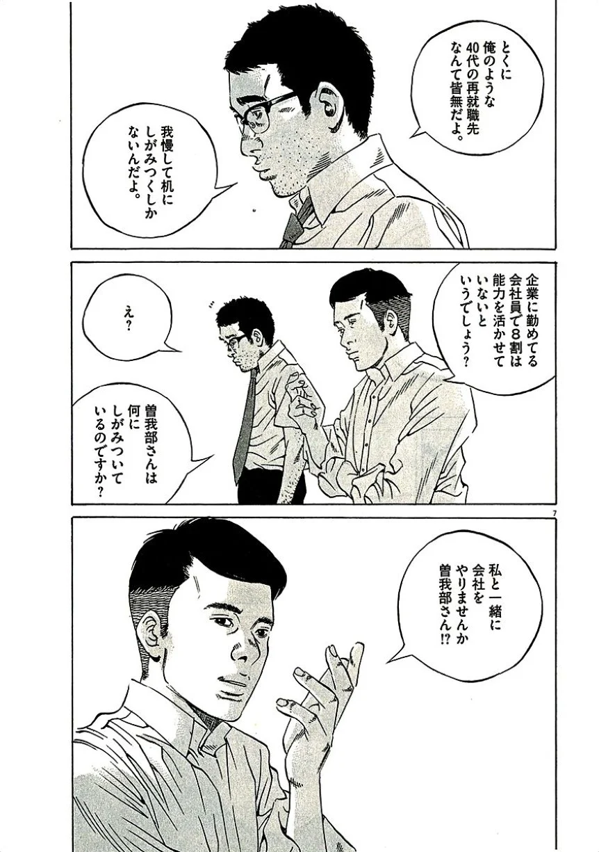 闇金ウシジマくん 第29話 - Trang 84