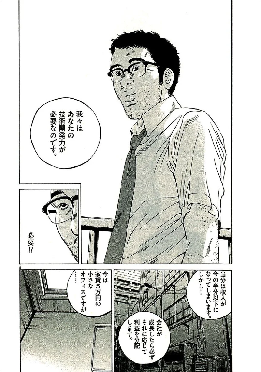 闇金ウシジマくん 第29話 - Trang 85