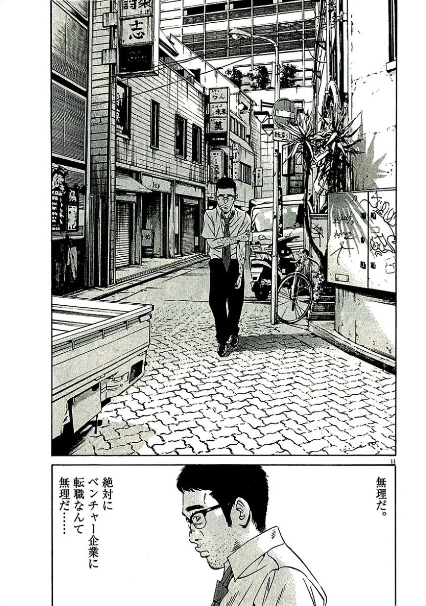 闇金ウシジマくん 第29話 - Trang 88