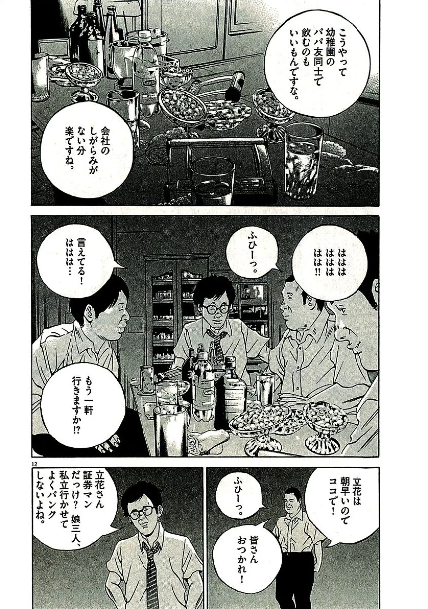 闇金ウシジマくん 第29話 - Trang 89