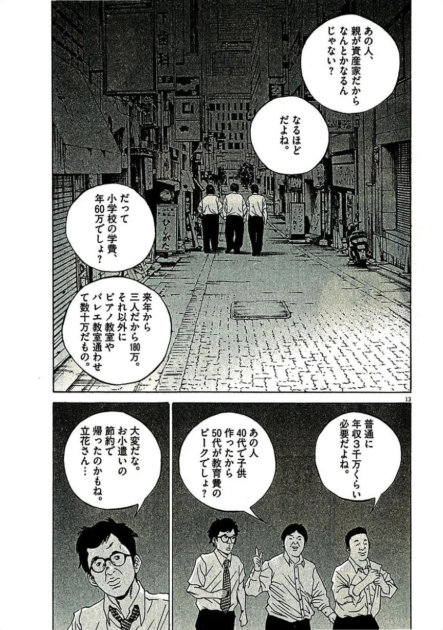 闇金ウシジマくん 第29話 - Trang 90