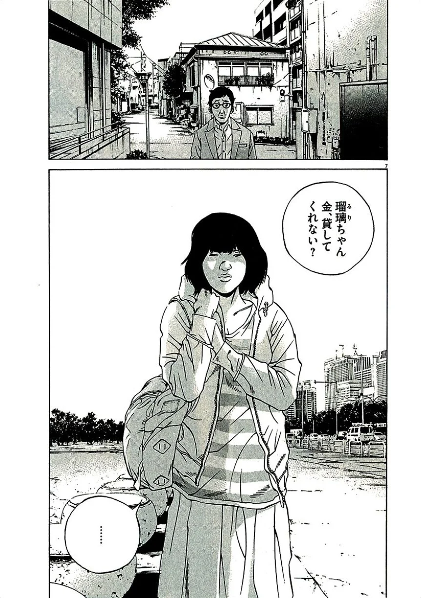 闇金ウシジマくん 第29話 - Trang 10