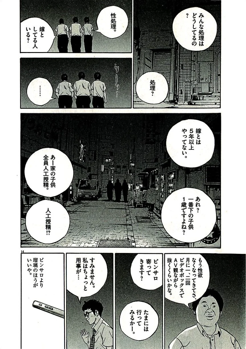 闇金ウシジマくん 第29話 - Trang 91