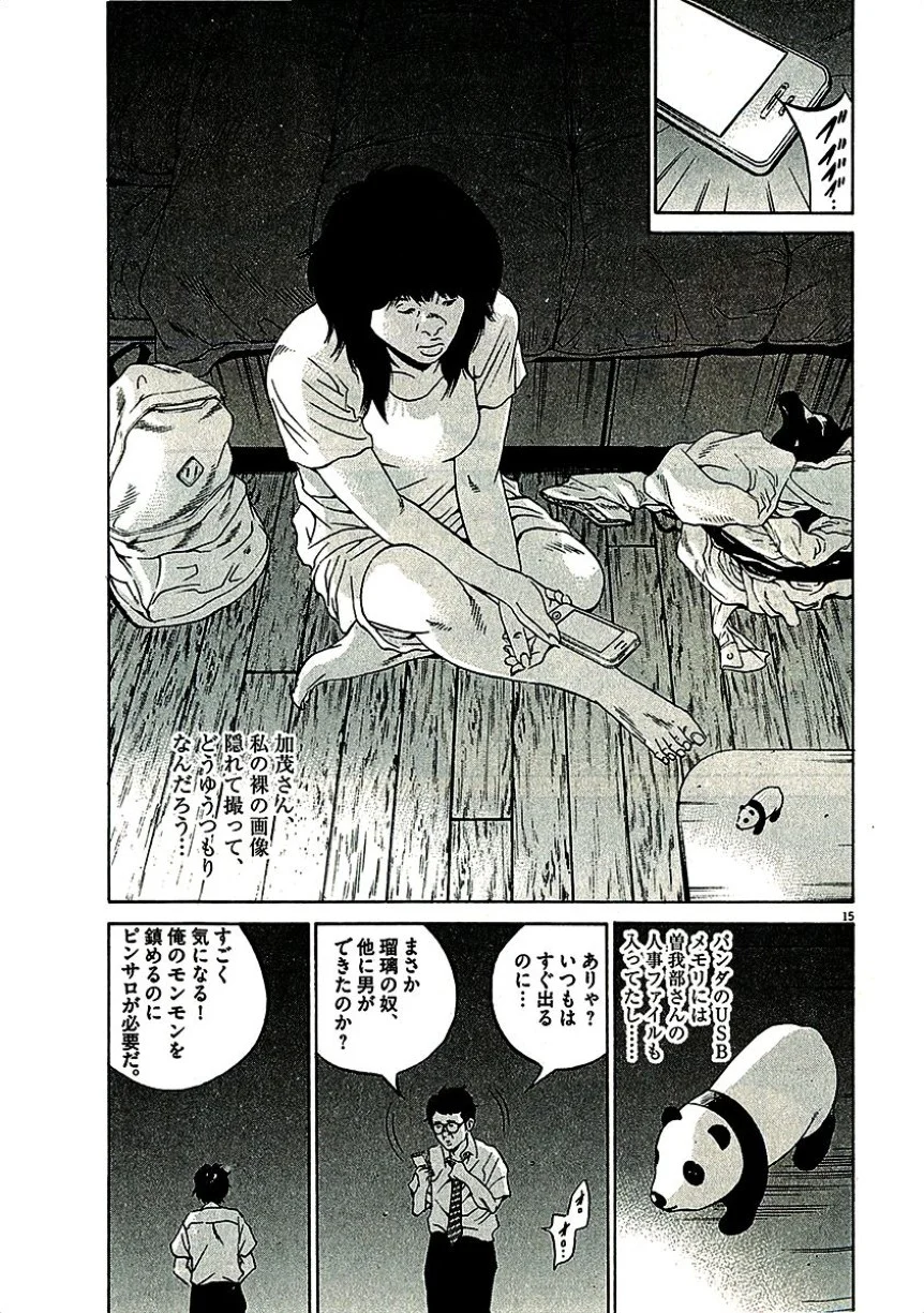 闇金ウシジマくん 第29話 - Trang 92