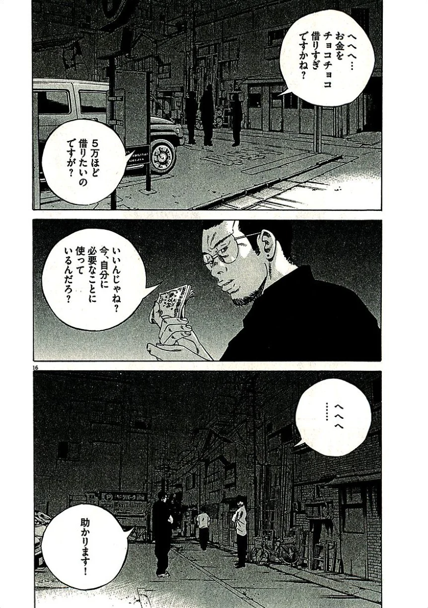 闇金ウシジマくん 第29話 - Trang 93