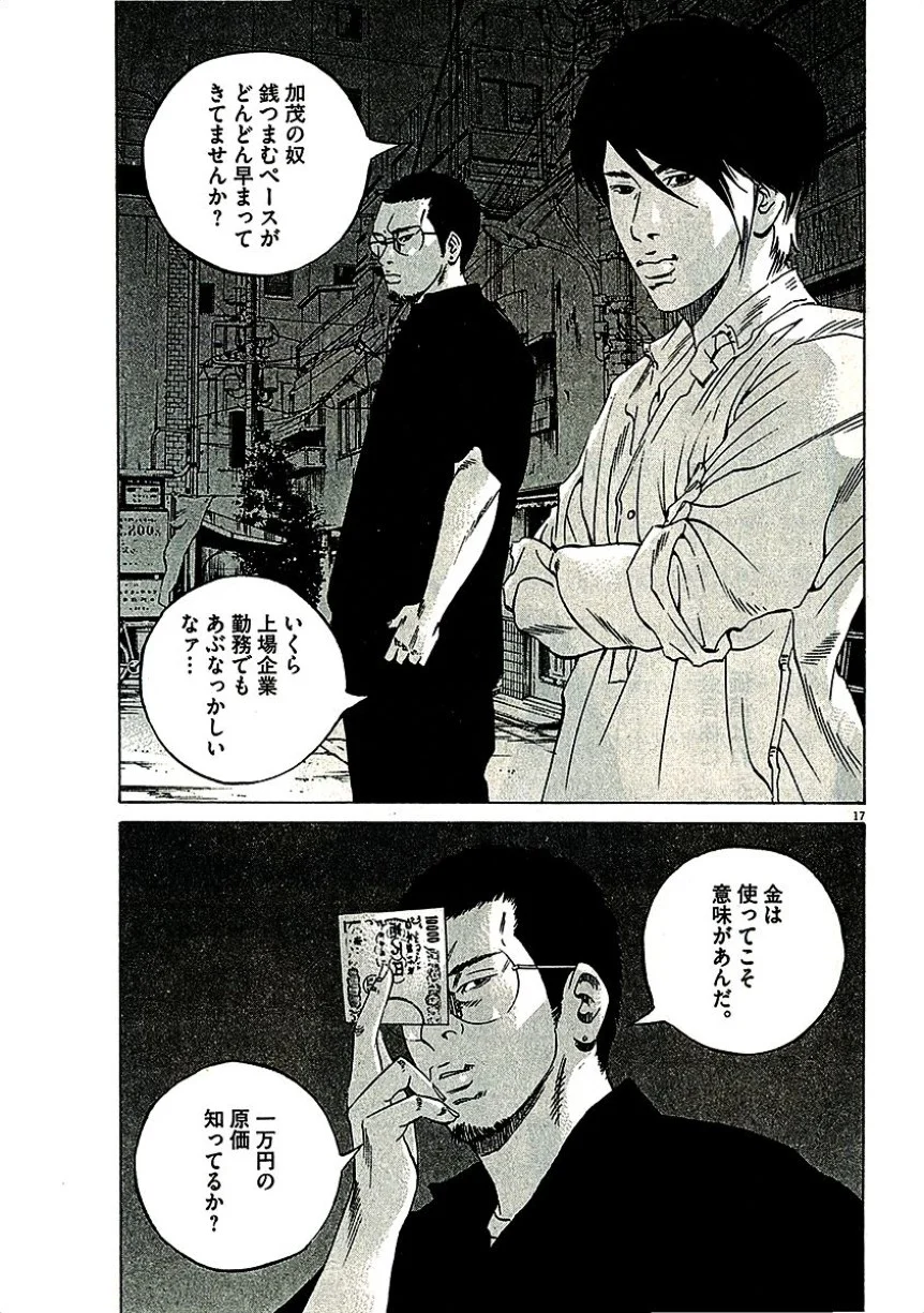 闇金ウシジマくん 第29話 - Trang 94