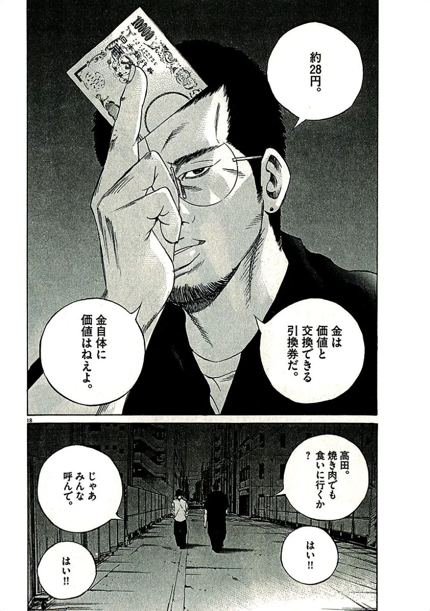 闇金ウシジマくん 第29話 - Trang 95