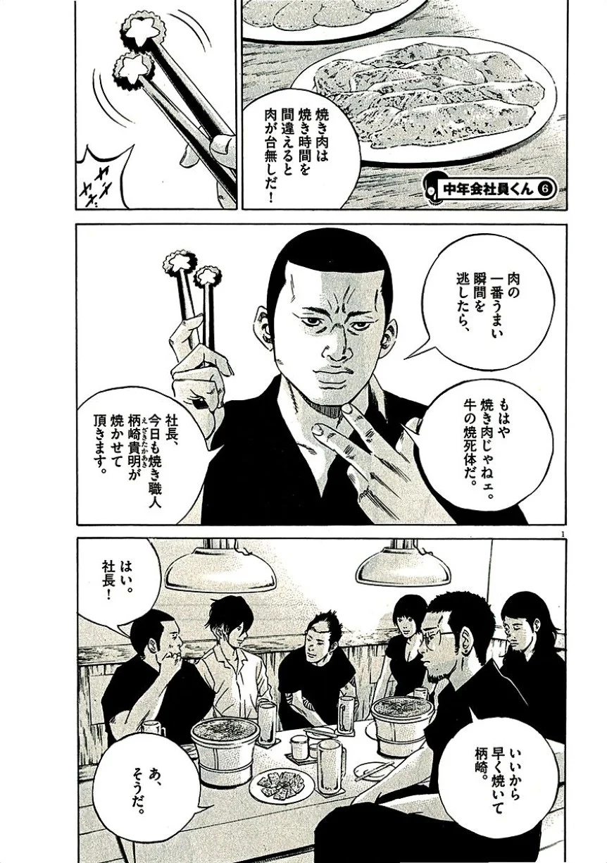 闇金ウシジマくん 第29話 - Trang 96
