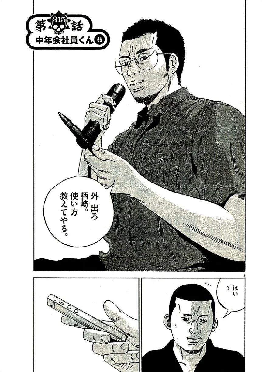 闇金ウシジマくん 第29話 - Trang 98