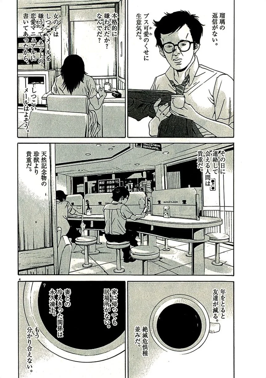 闇金ウシジマくん 第29話 - Trang 99