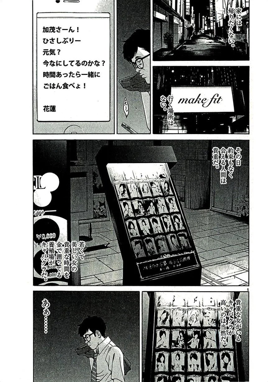 闇金ウシジマくん 第29話 - Trang 100