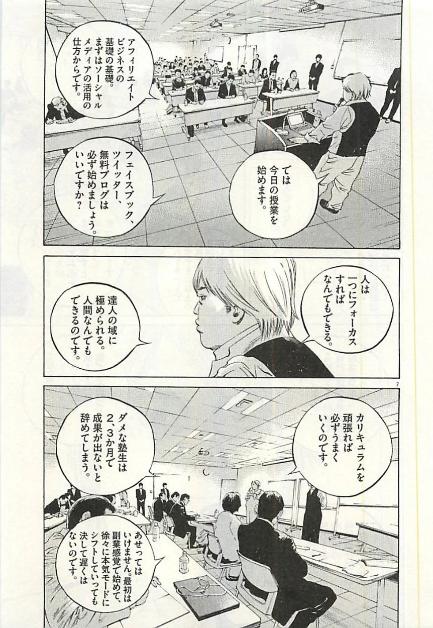 闇金ウシジマくん 第30話 - Trang 102