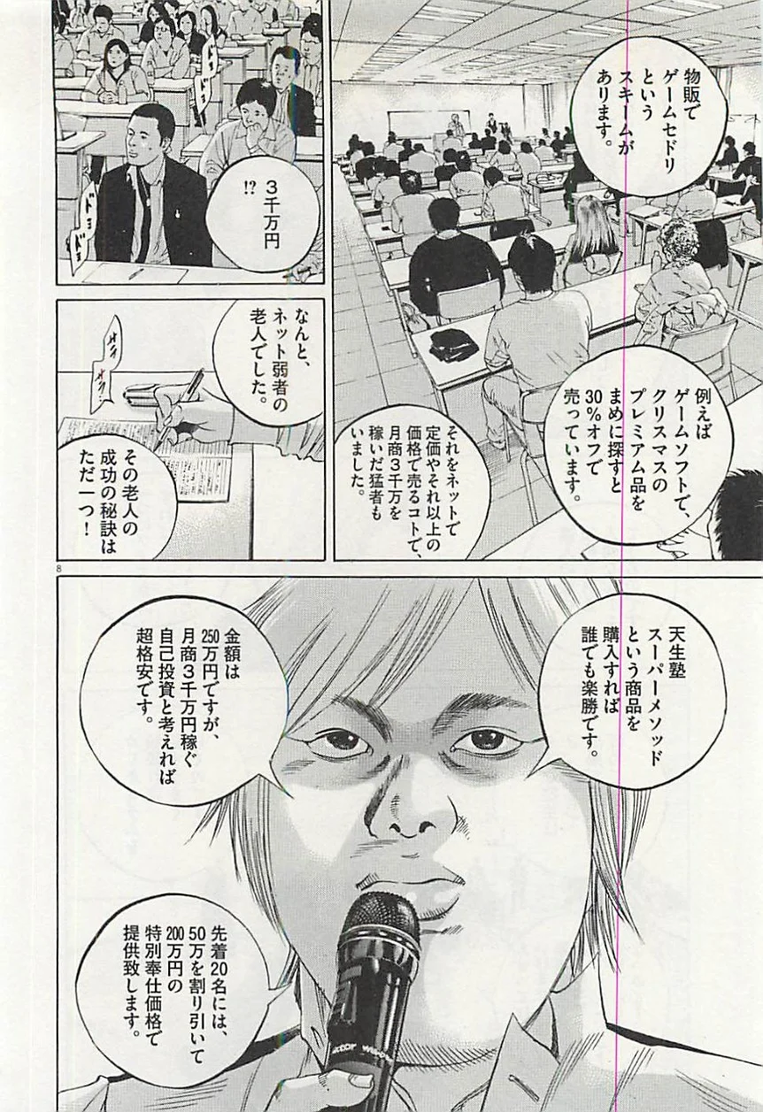 闇金ウシジマくん 第30話 - Trang 103
