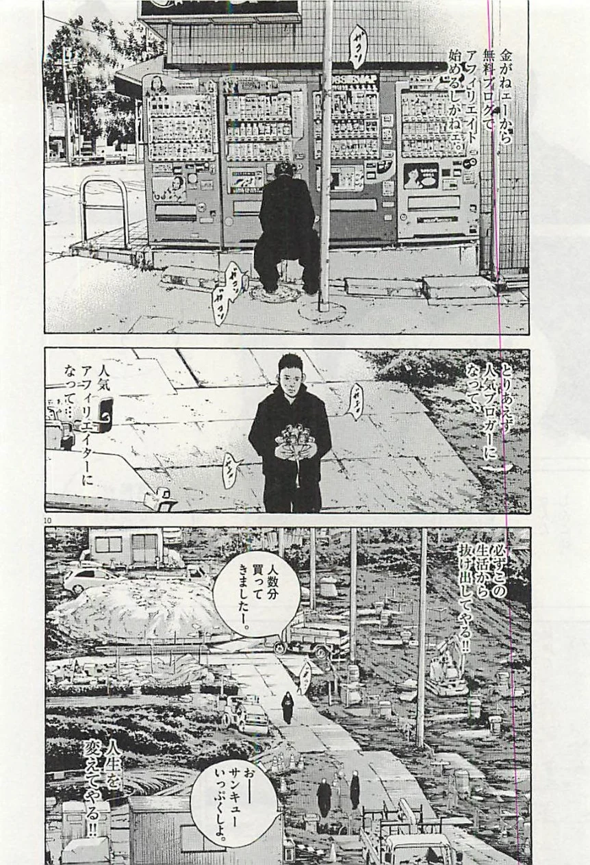 闇金ウシジマくん 第30話 - Trang 105