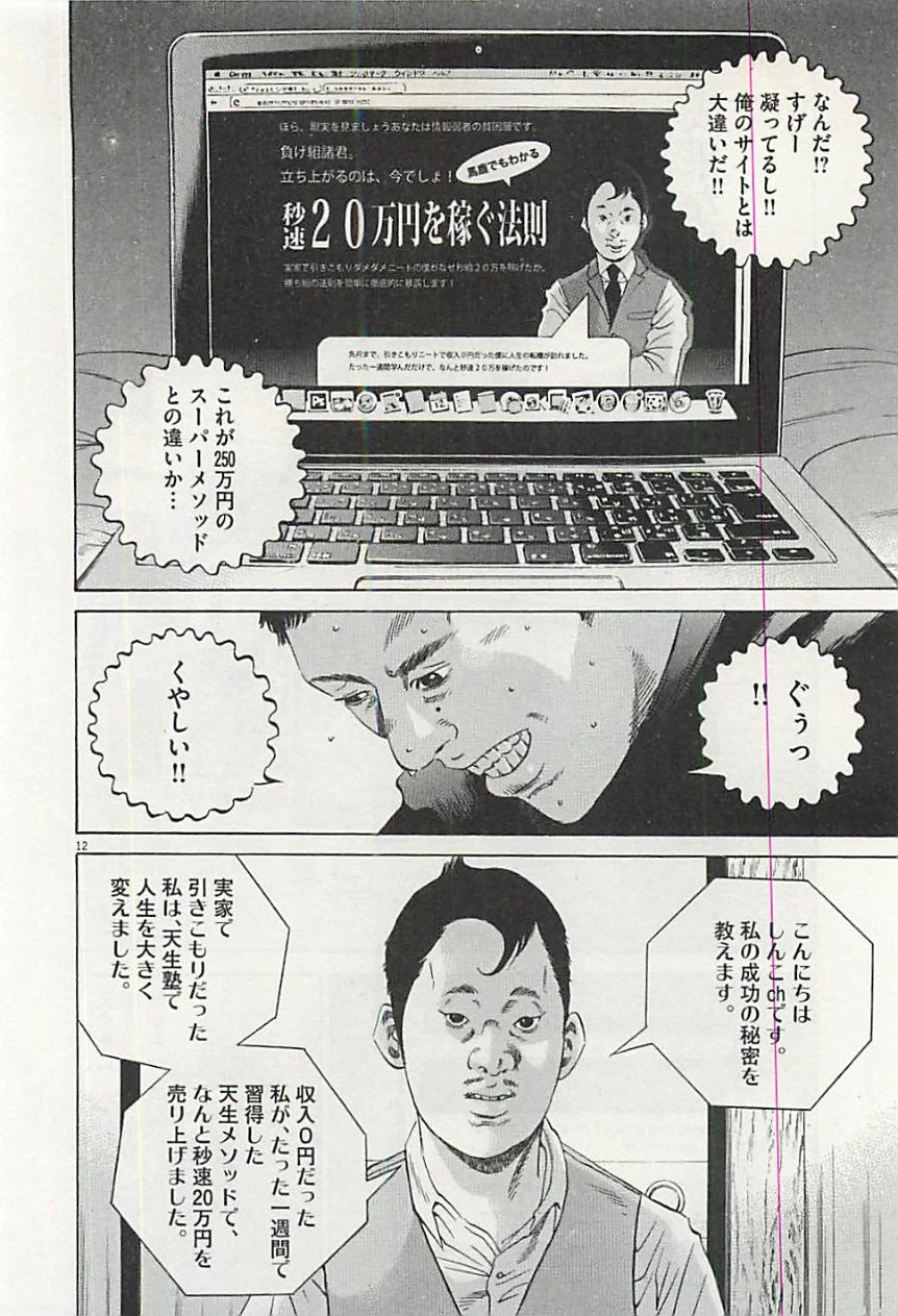 闇金ウシジマくん 第30話 - Trang 107