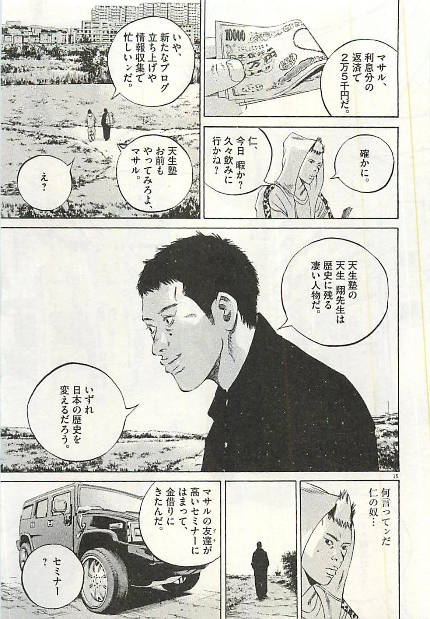 闇金ウシジマくん 第30話 - Trang 110