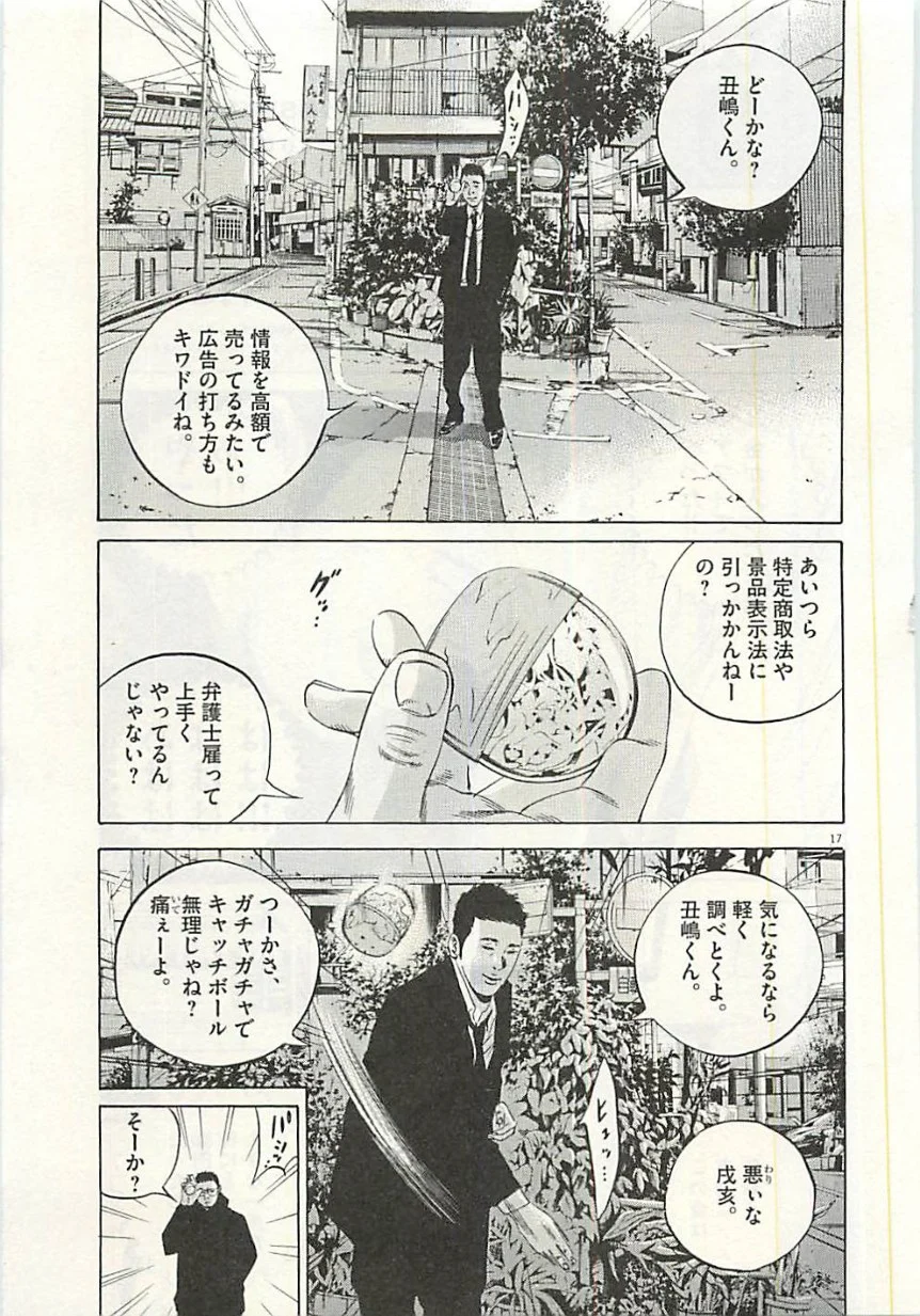 闇金ウシジマくん 第30話 - Trang 112
