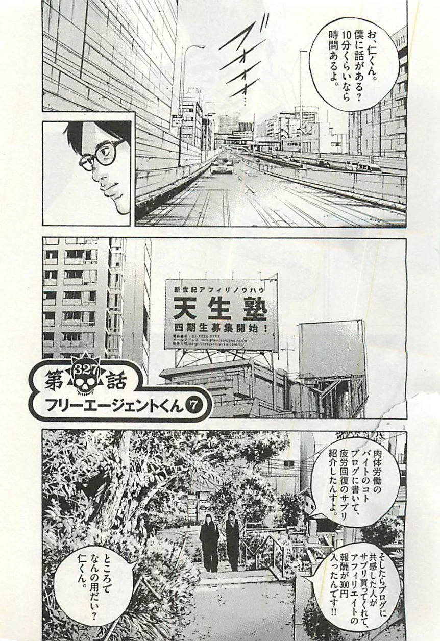 闇金ウシジマくん 第30話 - Trang 114