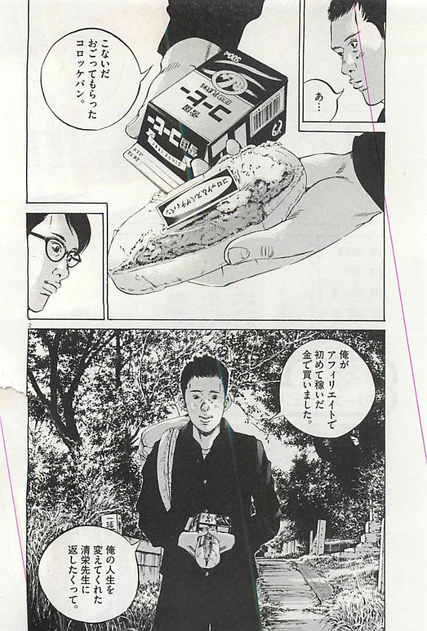 闇金ウシジマくん 第30話 - Trang 115