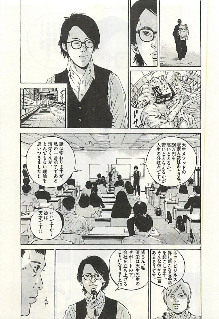 闇金ウシジマくん 第30話 - Trang 118