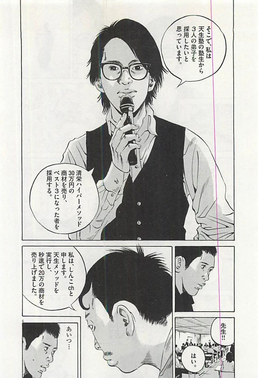 闇金ウシジマくん 第30話 - Trang 119