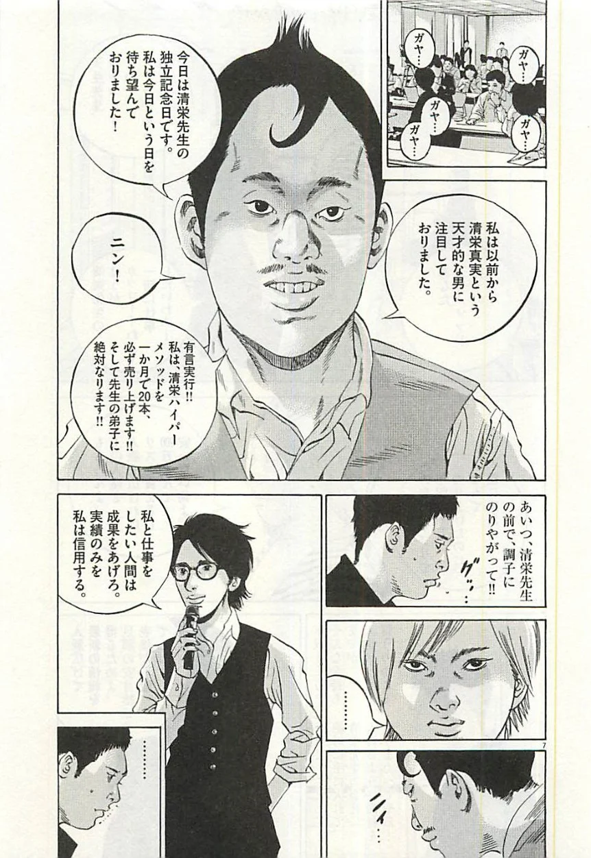 闇金ウシジマくん 第30話 - Trang 120