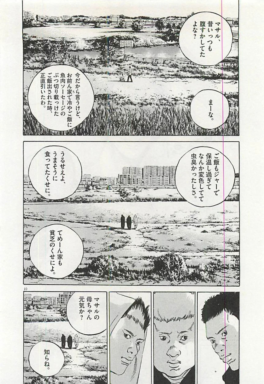 闇金ウシジマくん 第30話 - Trang 13