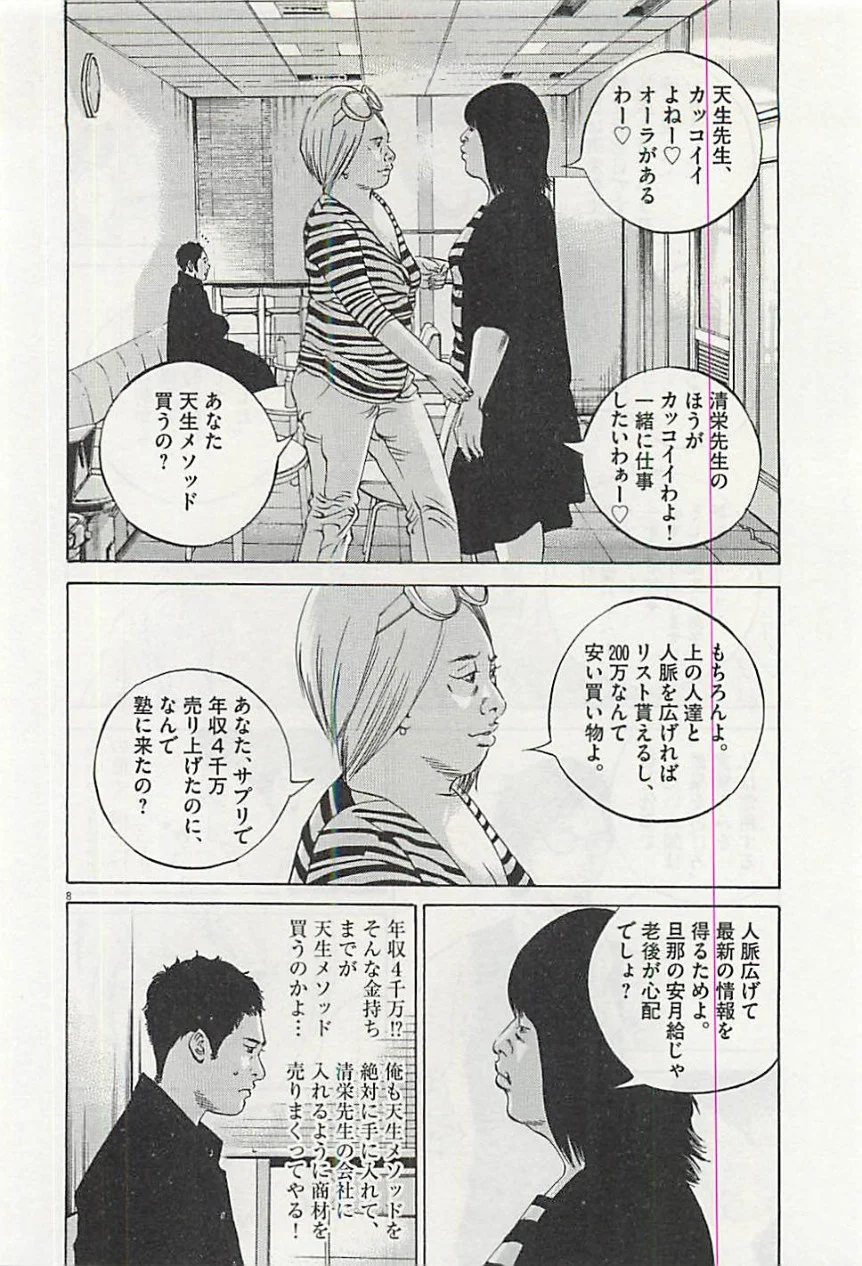 闇金ウシジマくん 第30話 - Trang 121