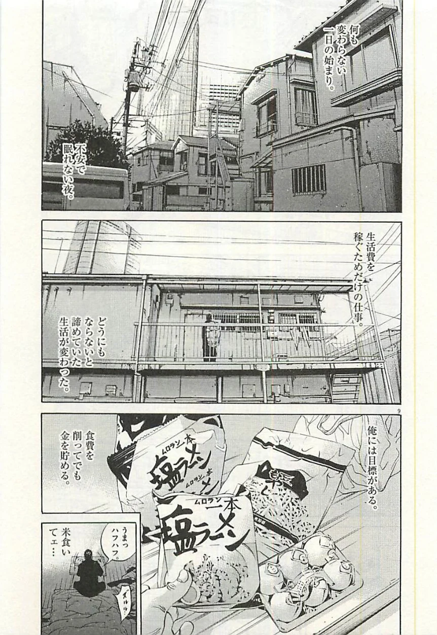 闇金ウシジマくん 第30話 - Trang 122