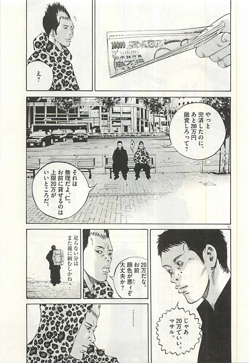 闇金ウシジマくん 第30話 - Trang 124