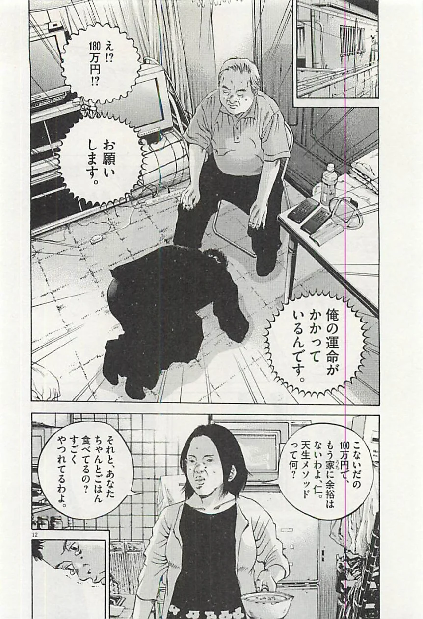 闇金ウシジマくん 第30話 - Trang 125