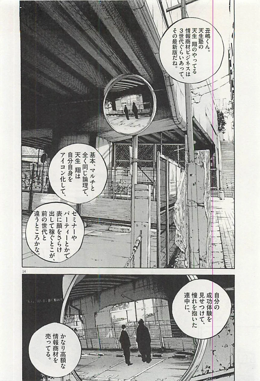 闇金ウシジマくん 第30話 - Trang 127